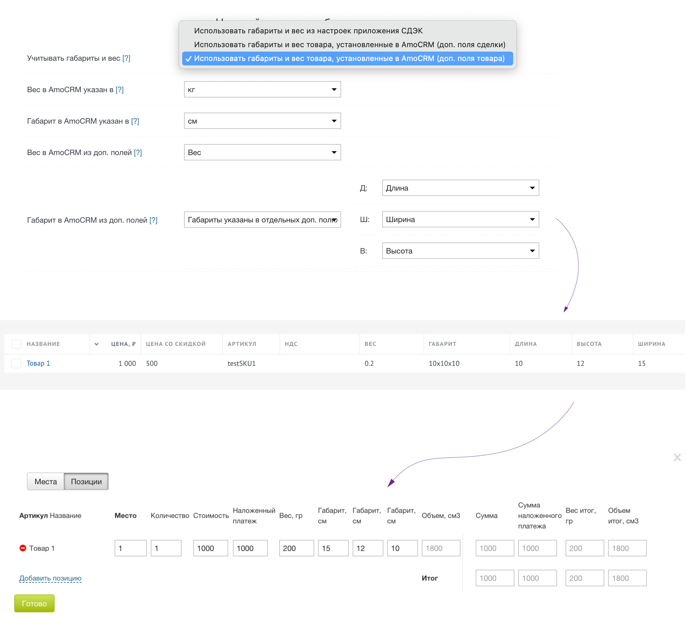 Указанные вес и габариты в карточке товара amoCRM